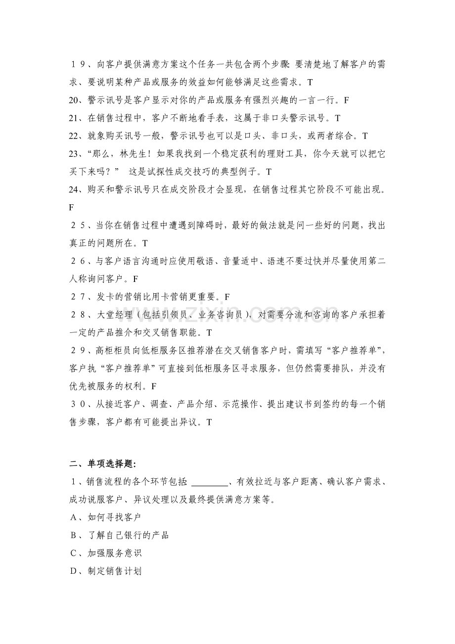 《营销技巧》试题及答案.doc_第2页