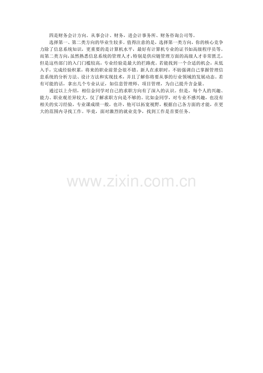 信息管理专业毕业生如何定位.doc_第2页