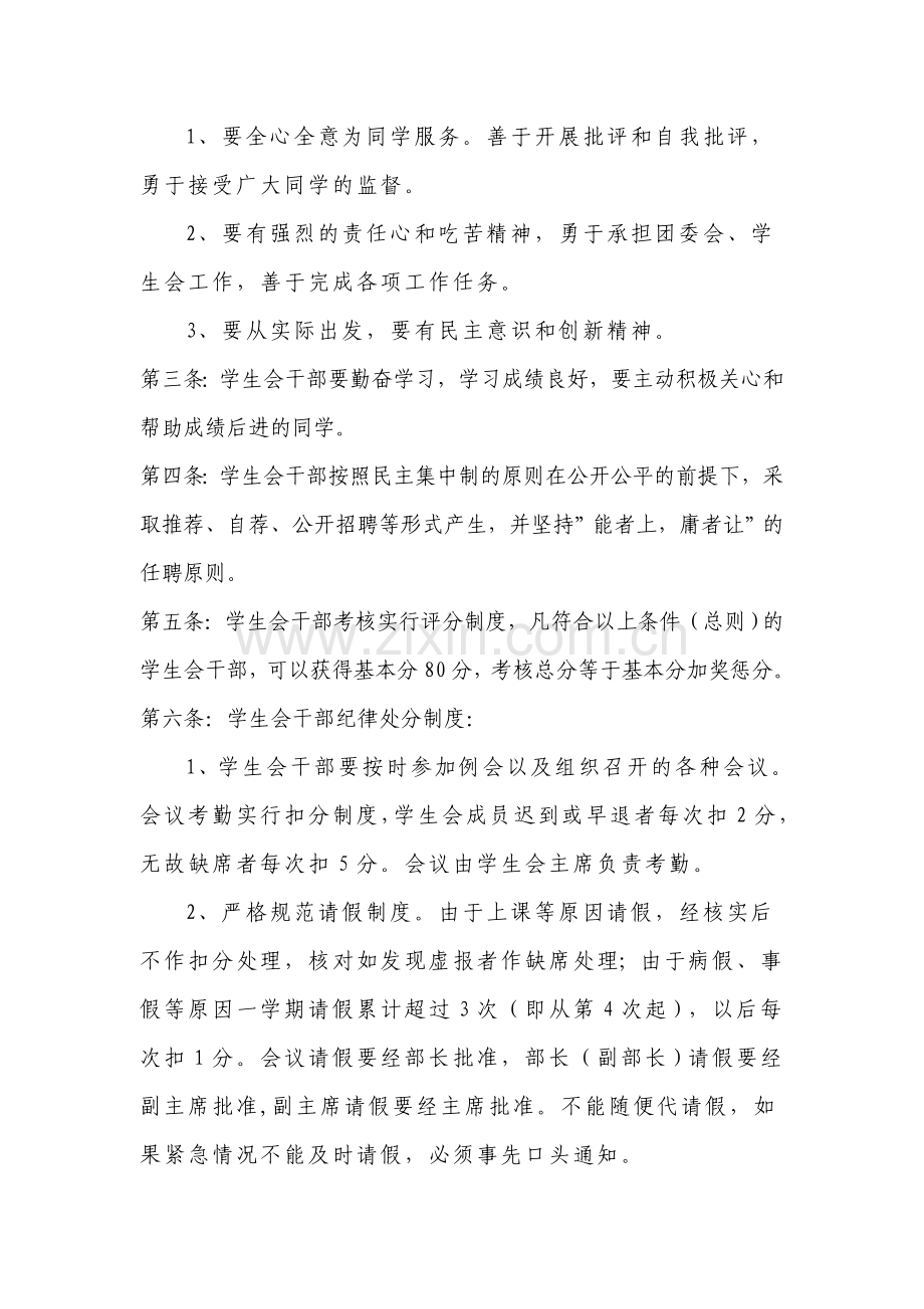 学生会干部管理制度1.doc_第2页