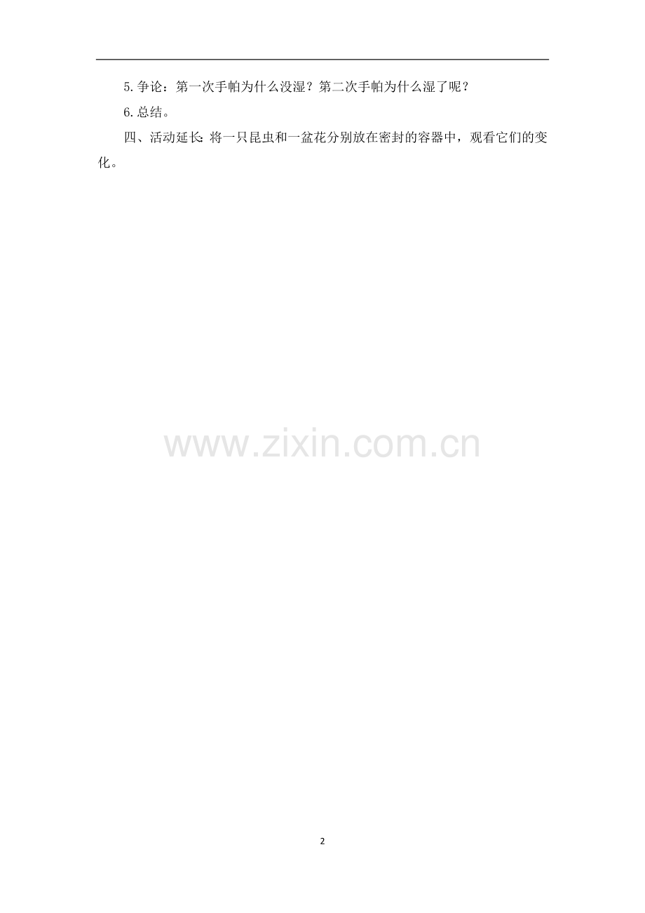大班科学优质课教案《空气在哪里》.docx_第2页