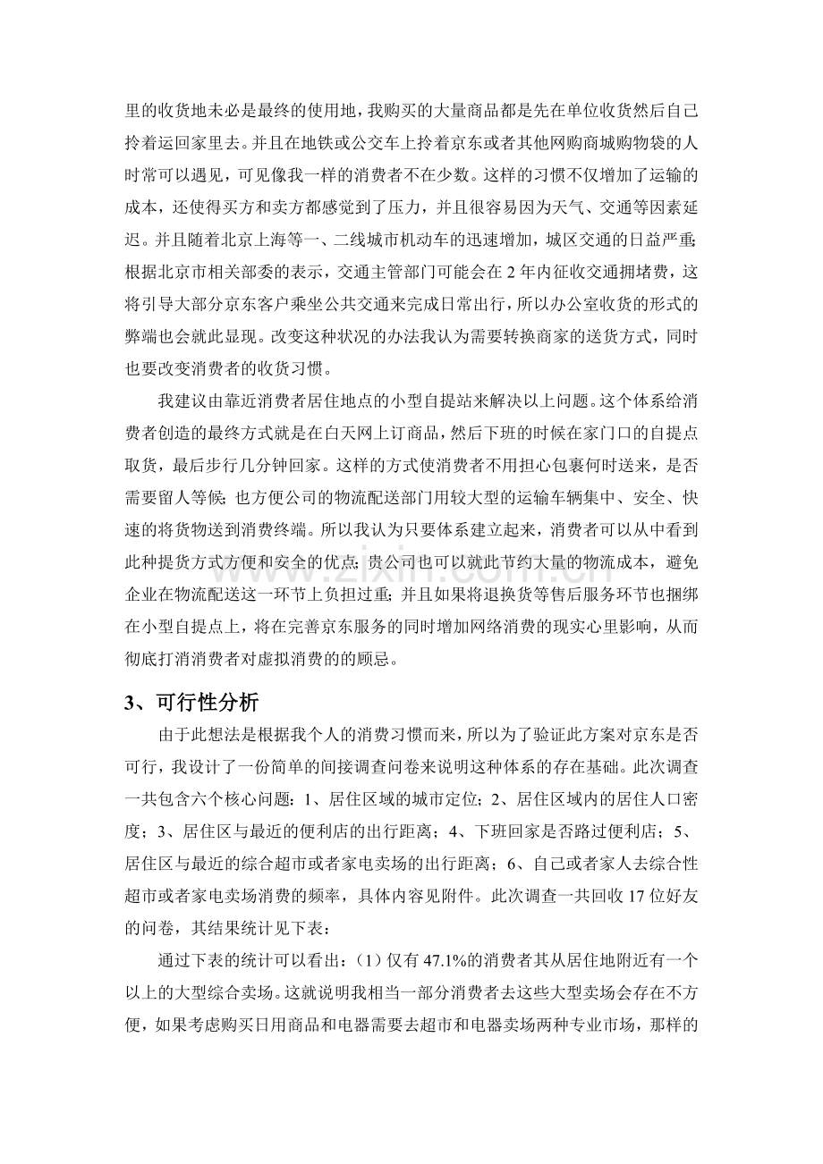京东商城物流配送发展设想.doc_第2页