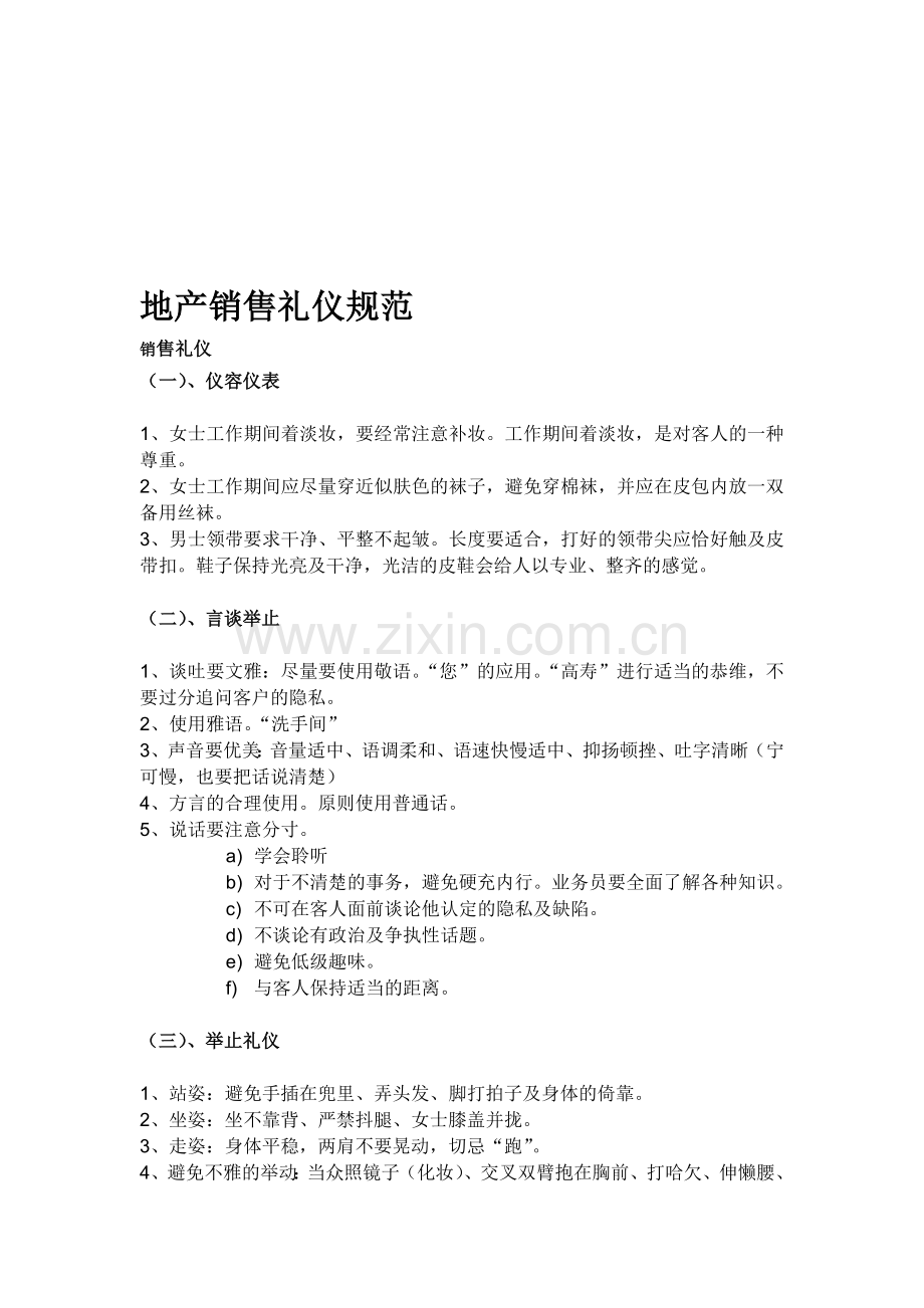 1.礼仪与专业知识.doc_第1页
