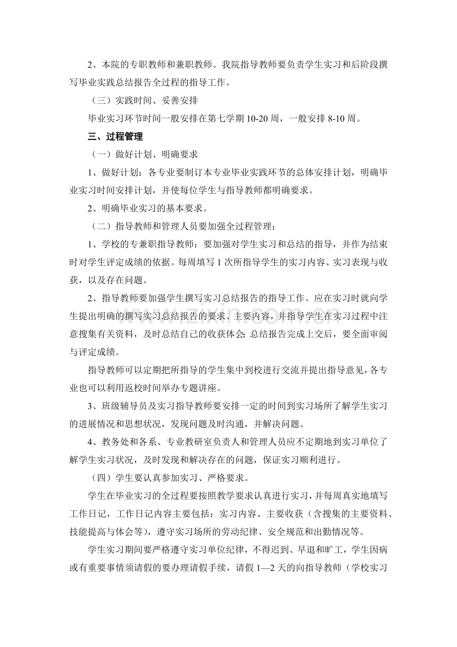 关于本科毕业实习工作的若干规定(试行稿)模版.docx_第2页