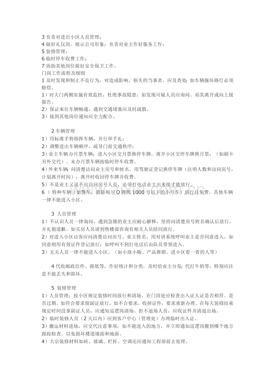 保安队岗位职责及工作流.doc_第2页