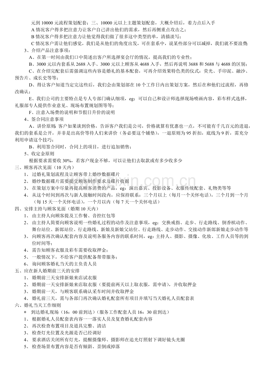 策划销售部客户服务流程.doc_第2页
