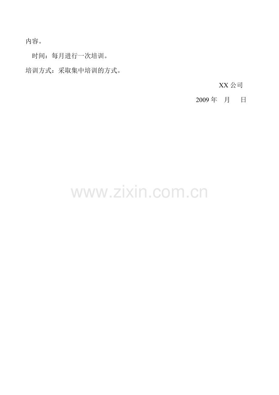 安全生产培训教育工作计划.doc_第2页