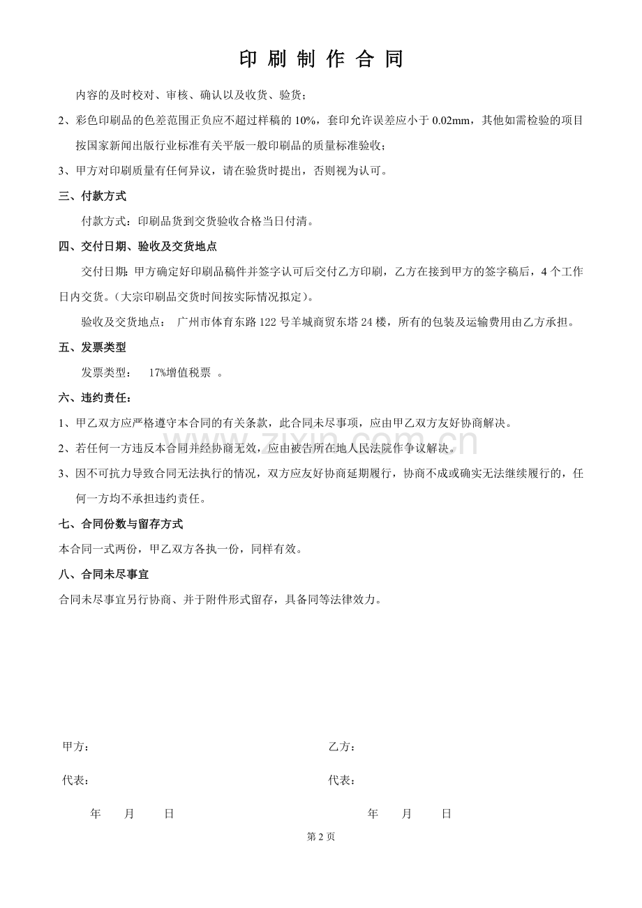 2016印刷合同.doc_第2页