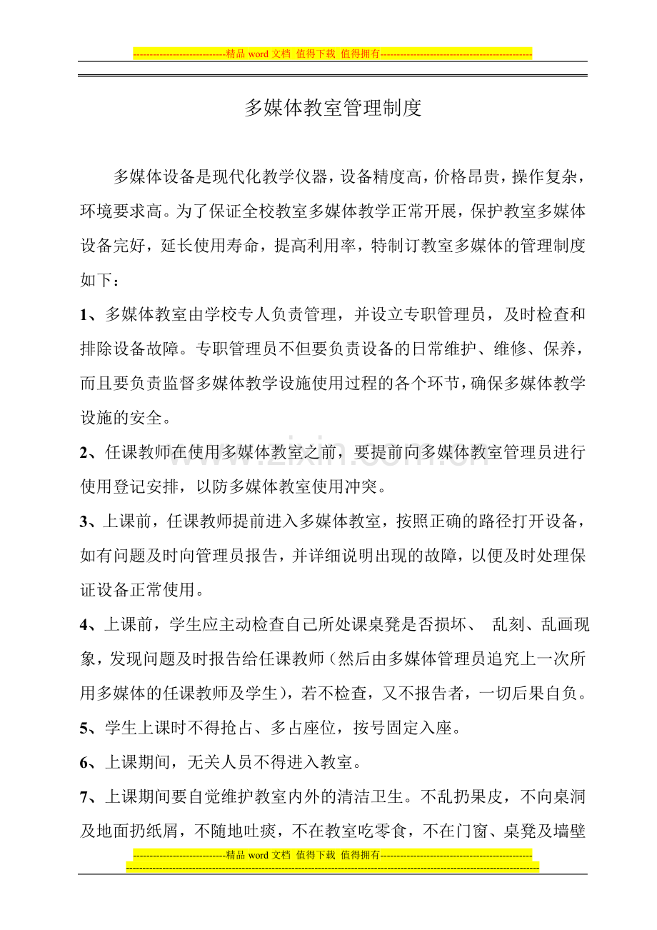 多媒体管理制度doc.doc_第1页