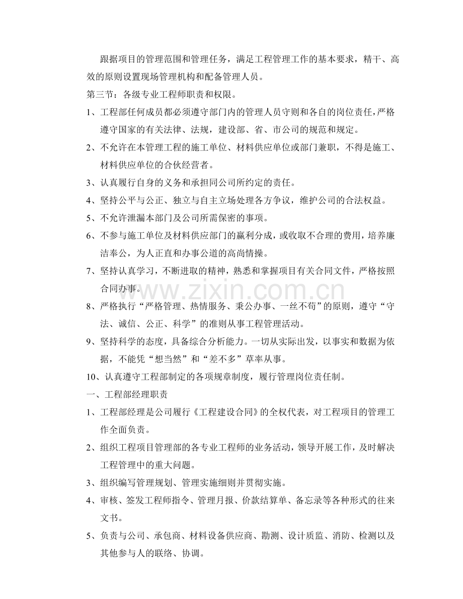 工程部管理制度(全).doc_第2页