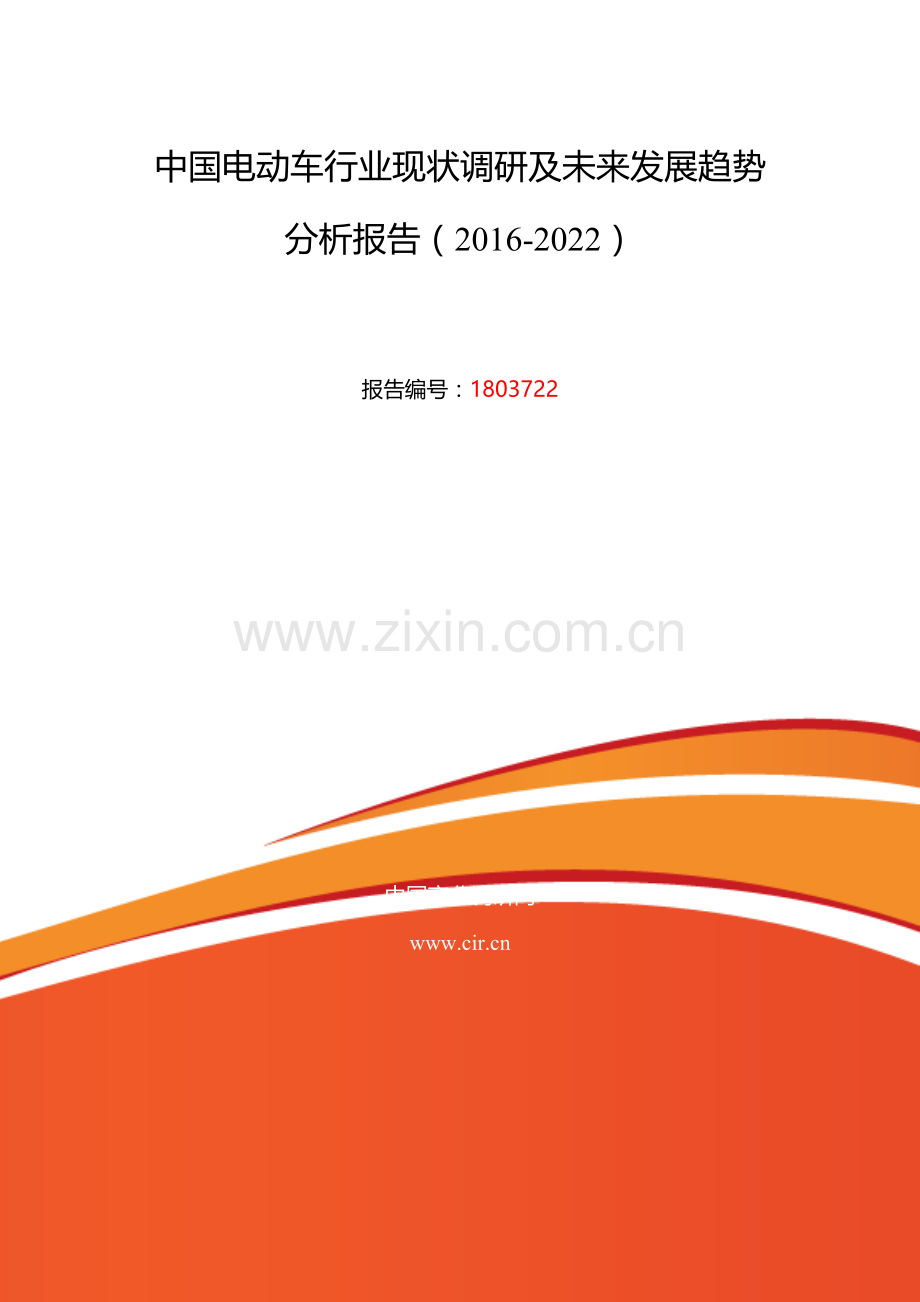 2016年电动车现状及发展趋势分析.doc_第2页