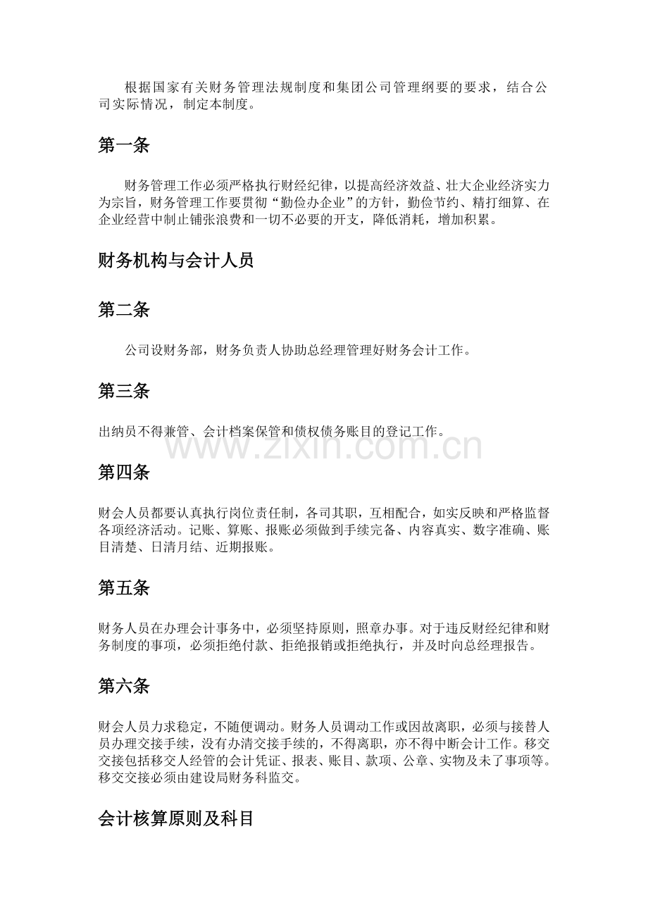 复建安财务制度.doc_第2页