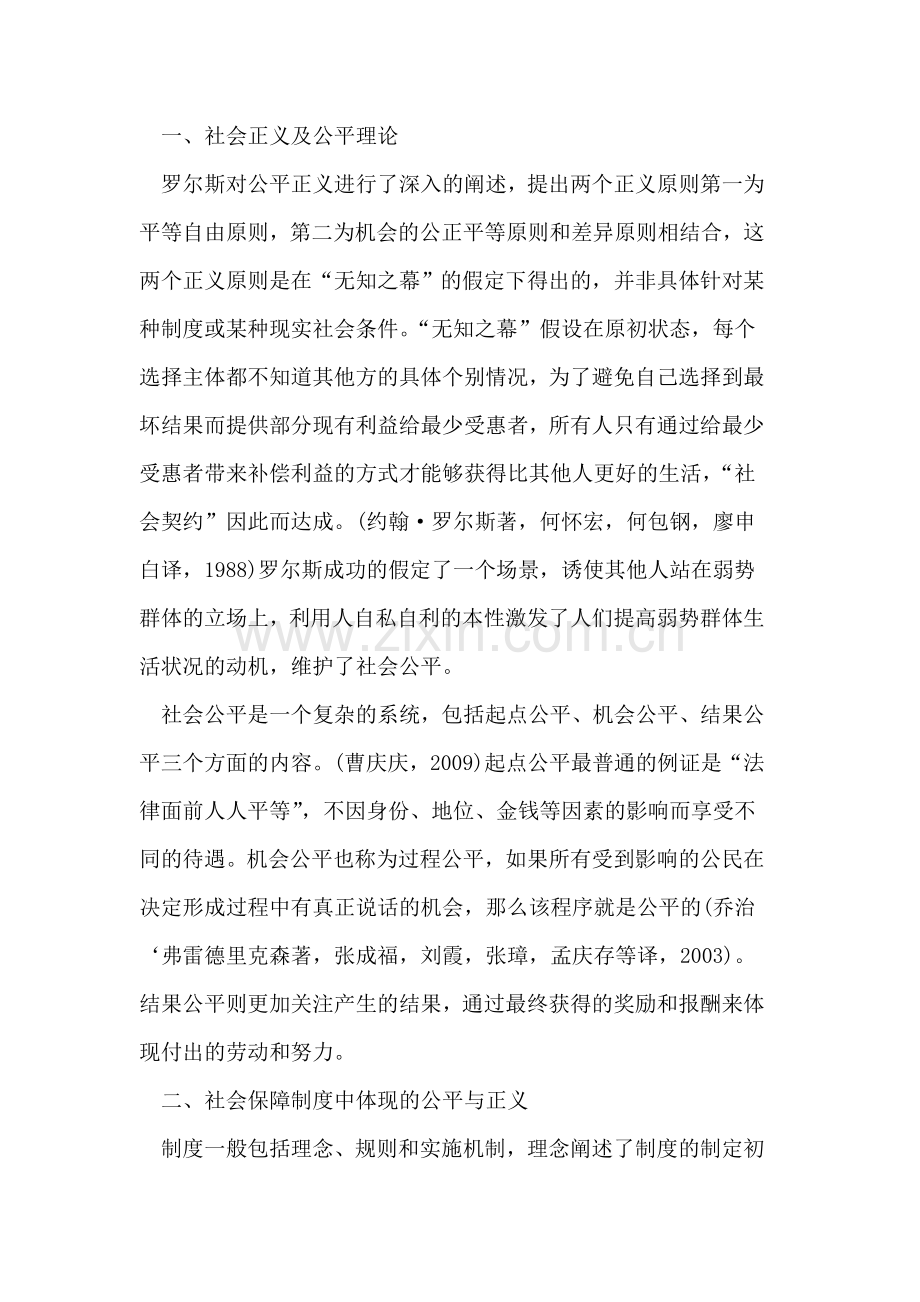 从公平正义的视角探析我国社会保障制度.doc_第2页