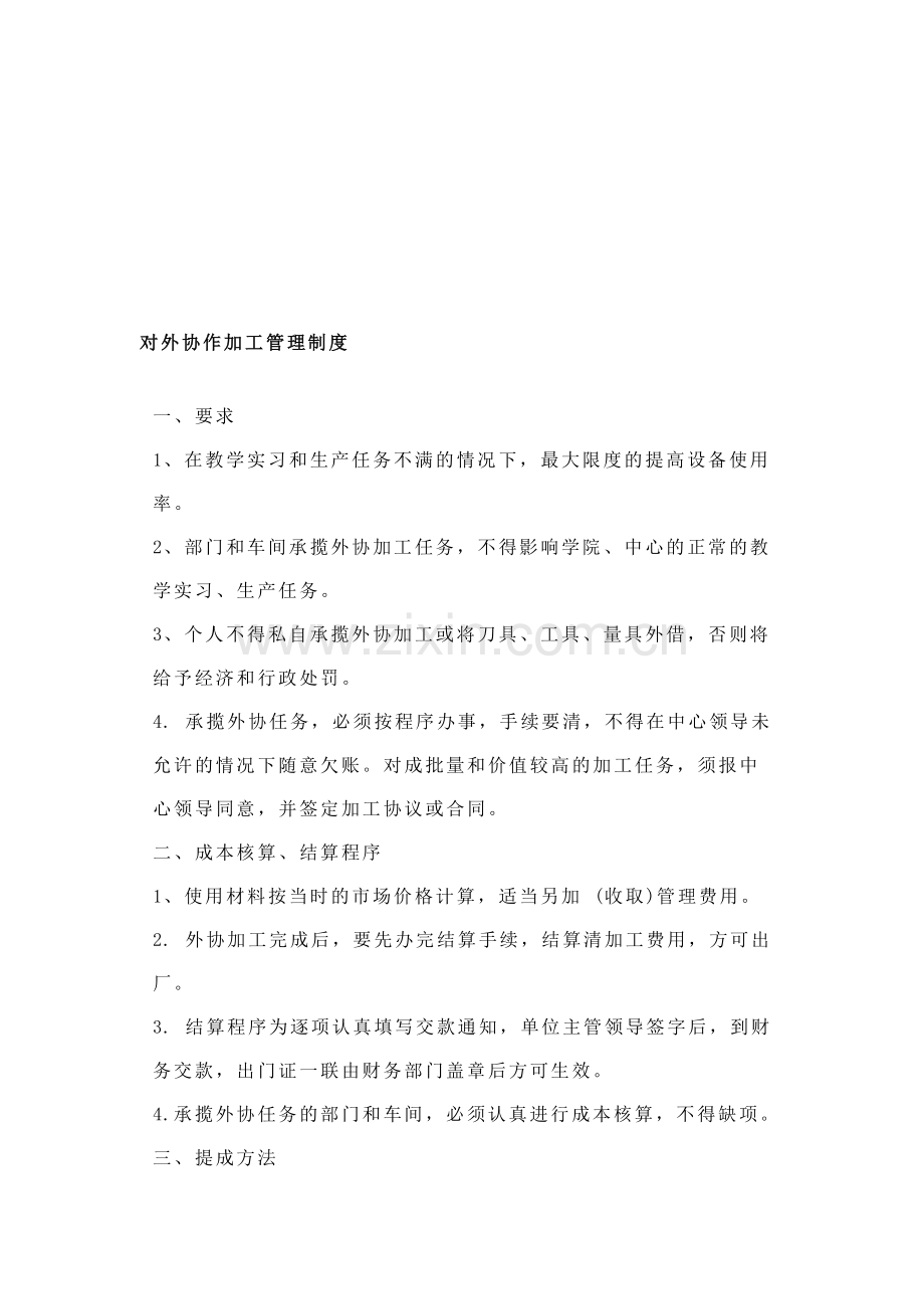 对外协作加工管理制度.doc_第1页