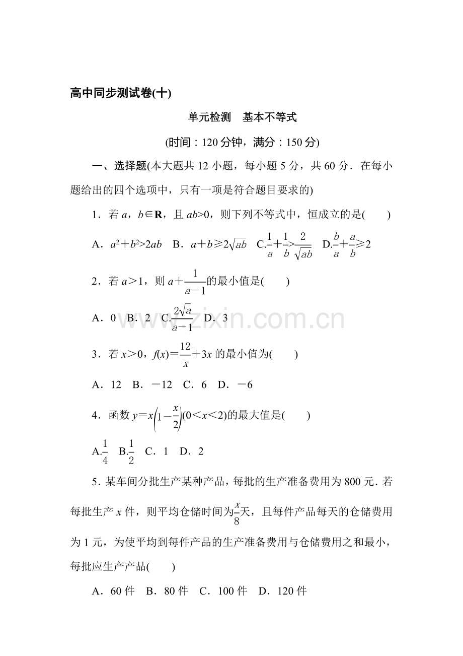 2017-2018学年高二数学上册基础巩固检测试题8.doc_第1页