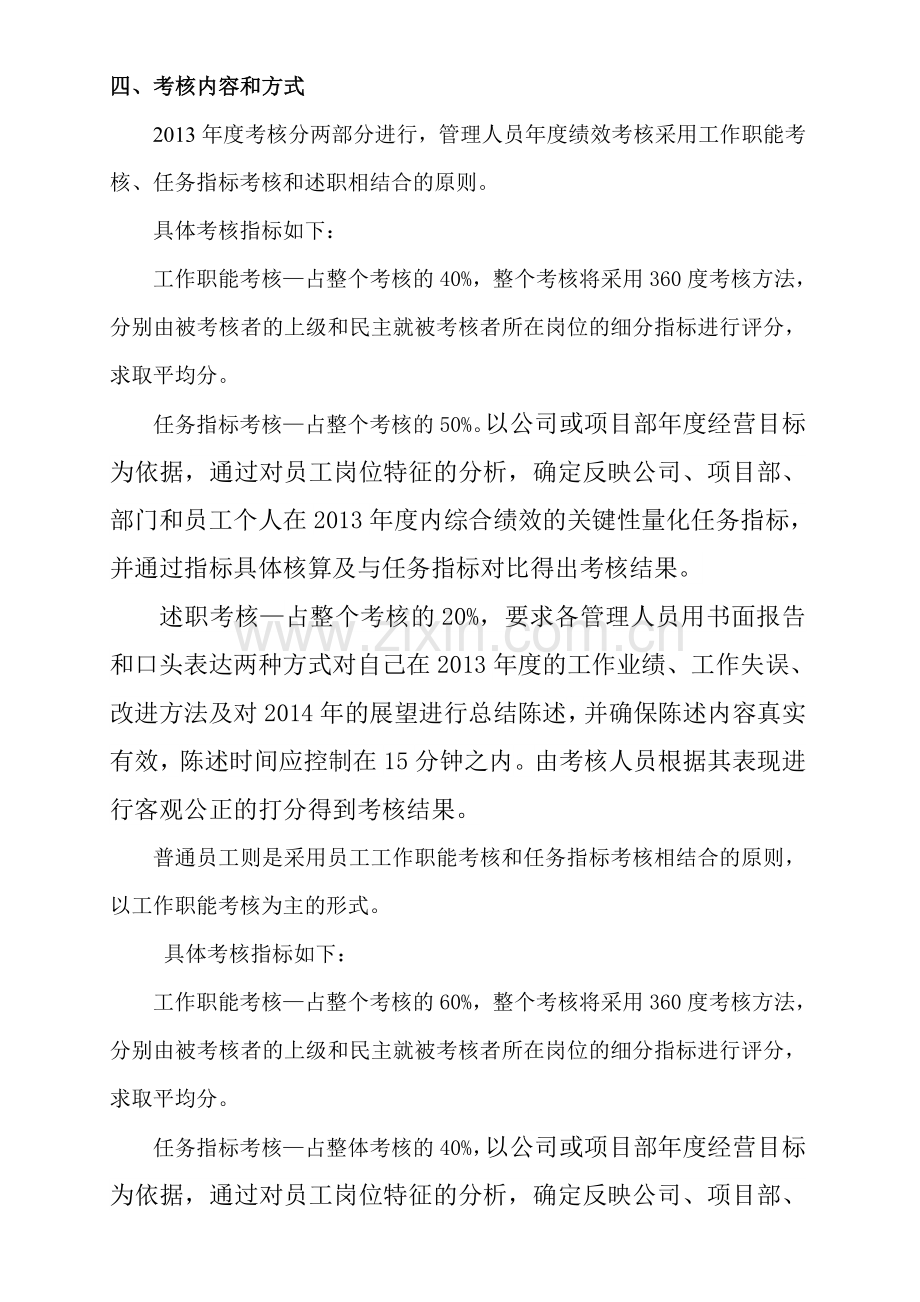 公司年度绩效考核方案.doc_第2页