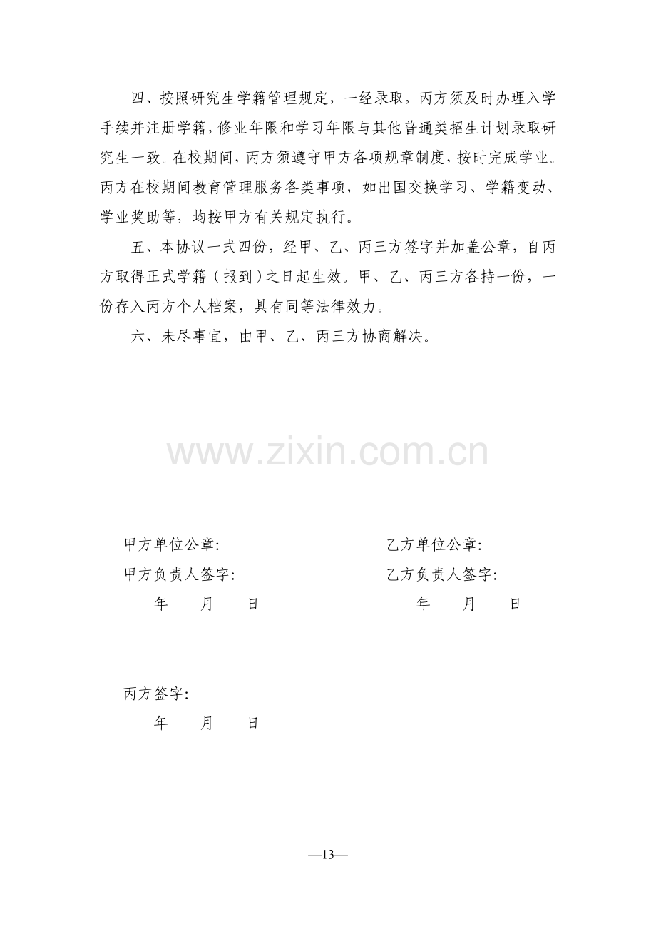 少数民族高层次骨干人才计划研究生定向协议书.doc_第2页