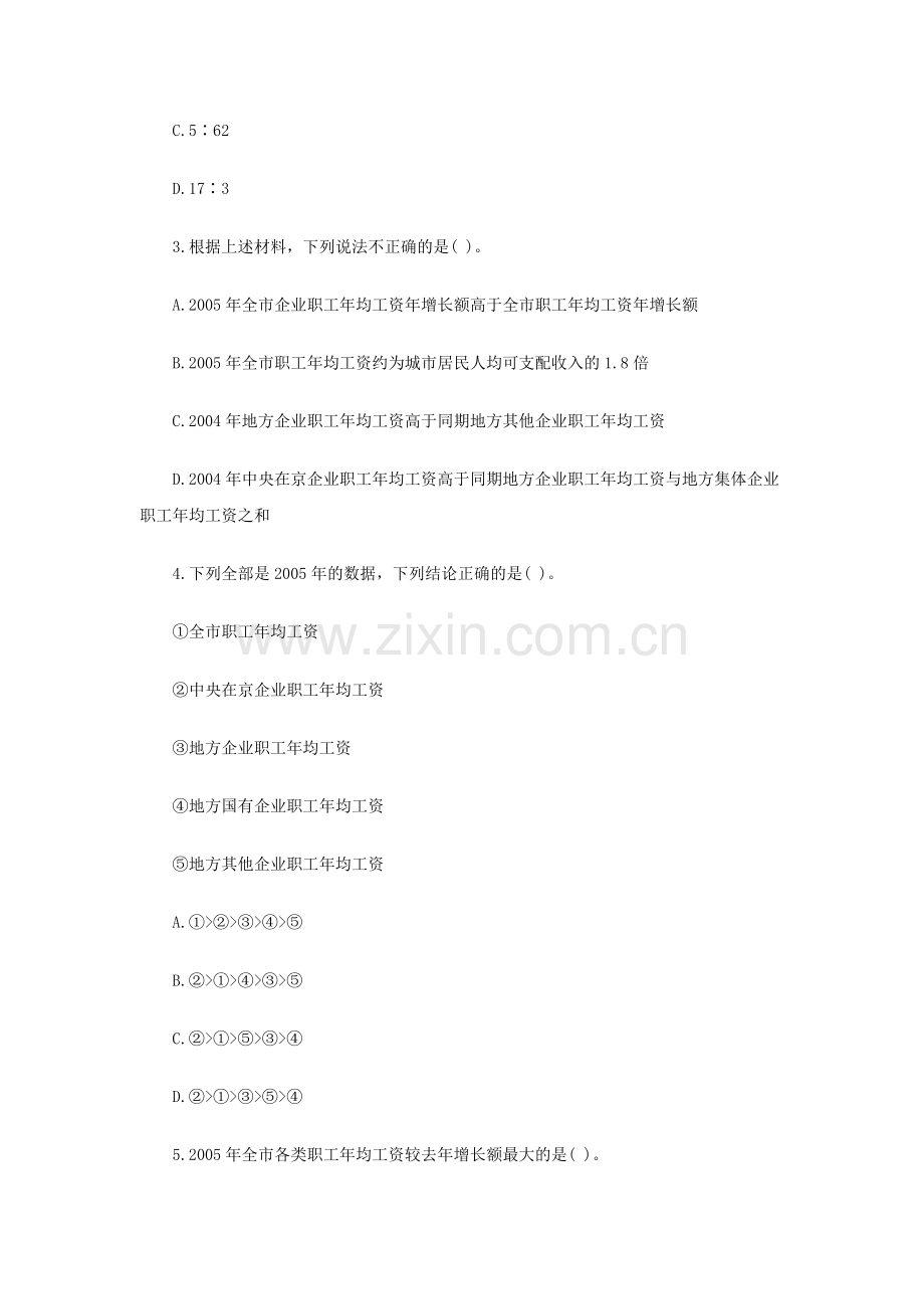 2016河南事业单位考前行测专项练习：资料分析.doc_第2页
