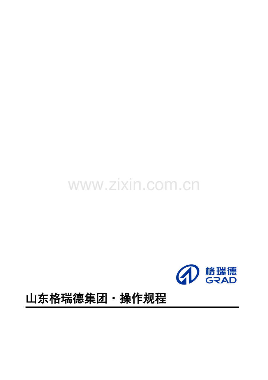 生产岗位安全操作规程.doc_第1页