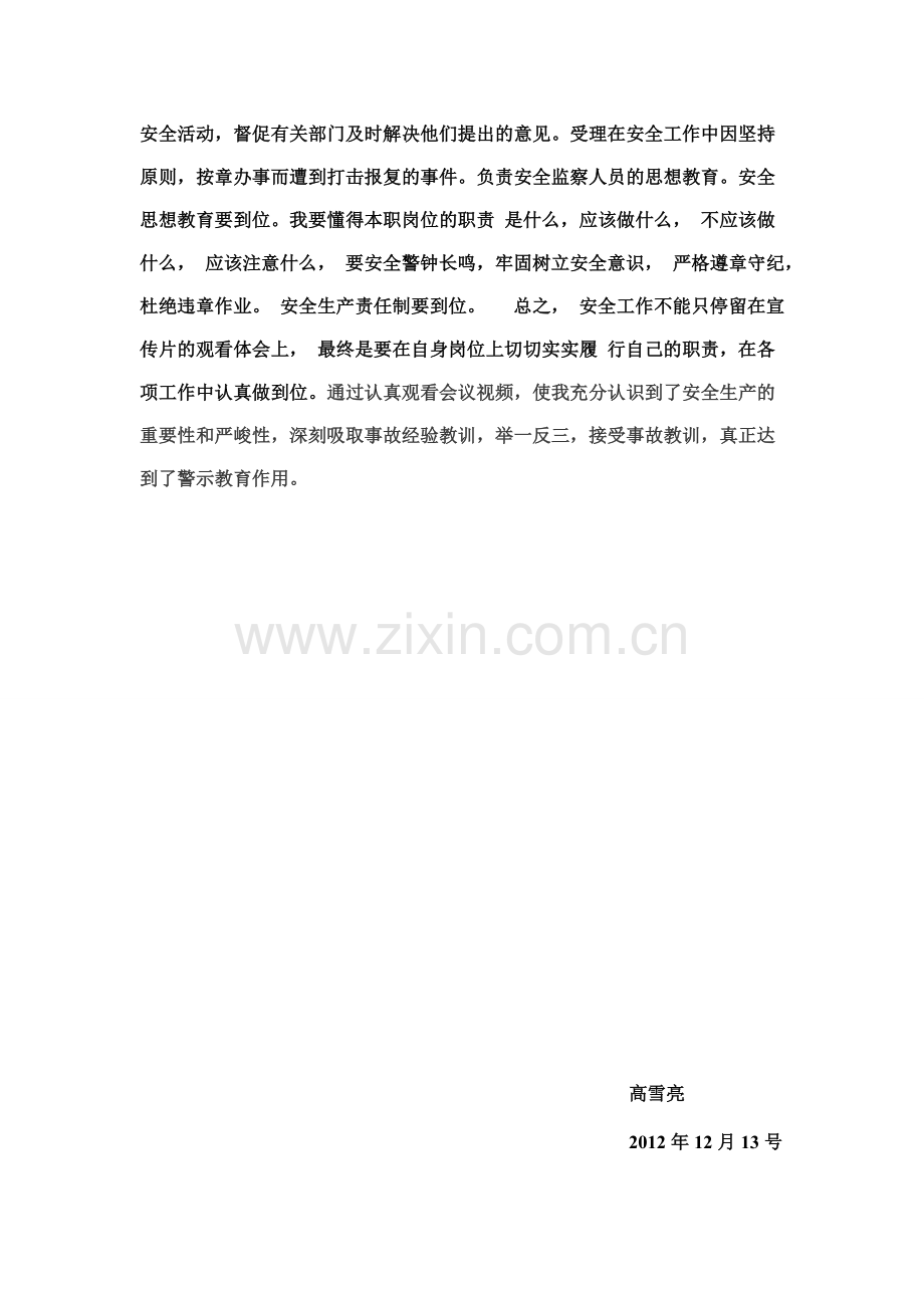 观看全国煤矿事故分析暨警示教育会视频心得体会.doc_第2页