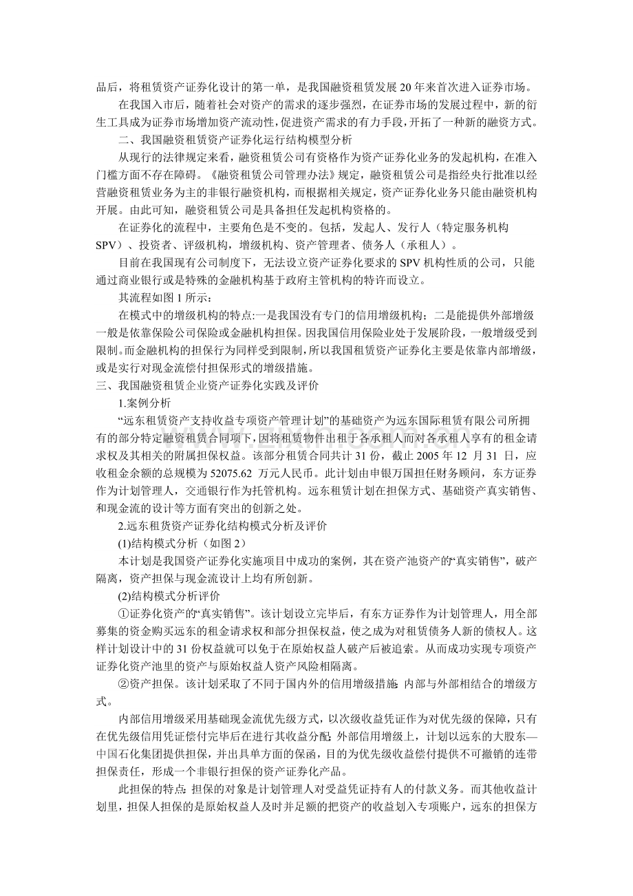 融资租赁企业资产证券化模式探讨分析.doc_第2页