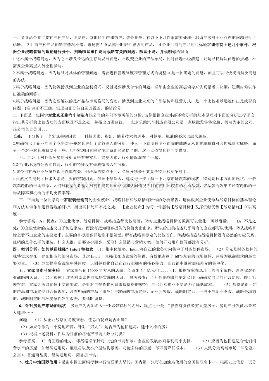 分析与选择.doc_第1页