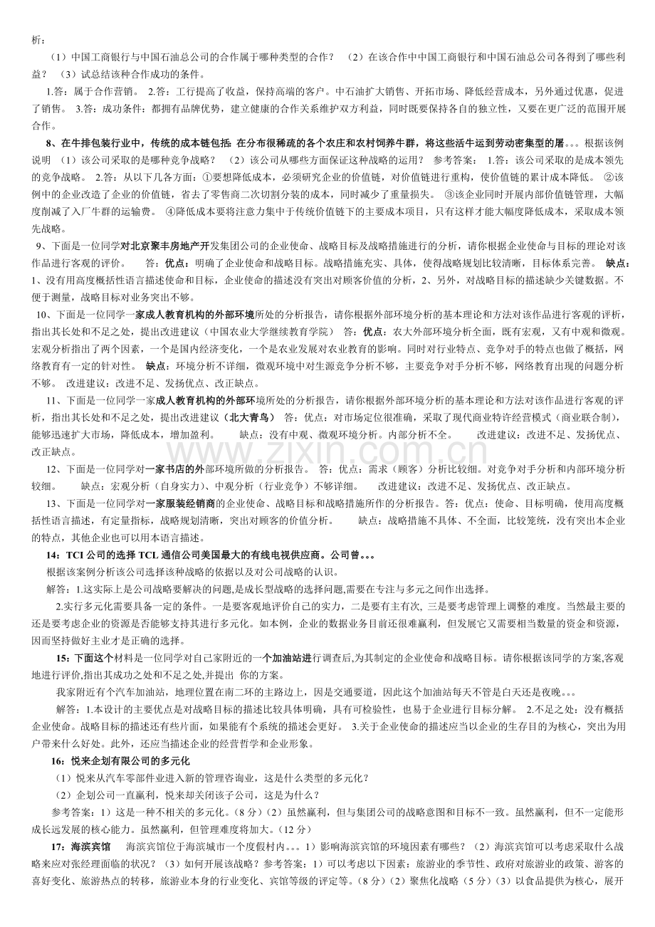 分析与选择.doc_第2页
