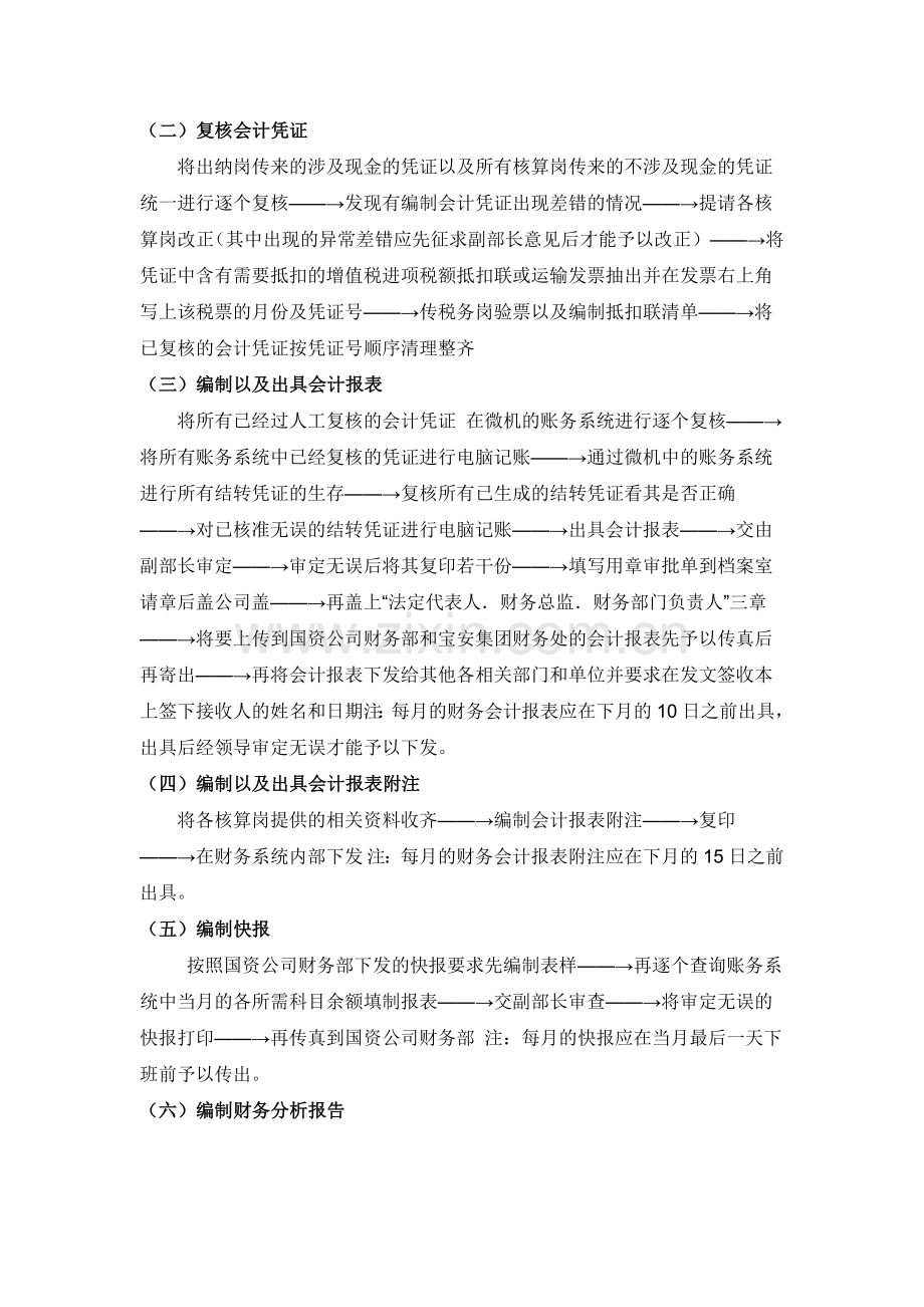 财务会计的月末流程.doc_第2页