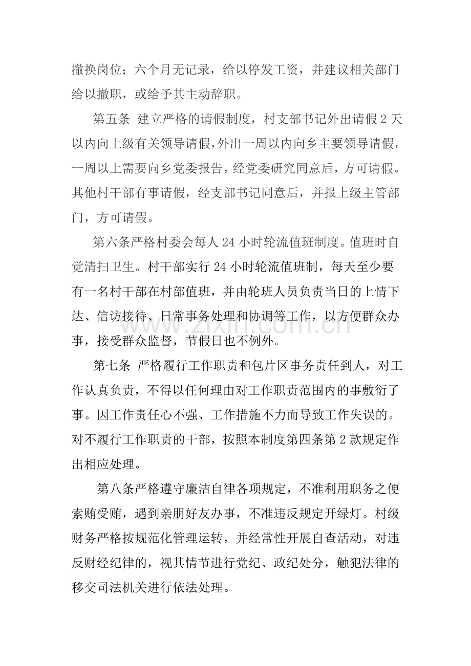 孔昌村村干部管理制度.doc_第2页
