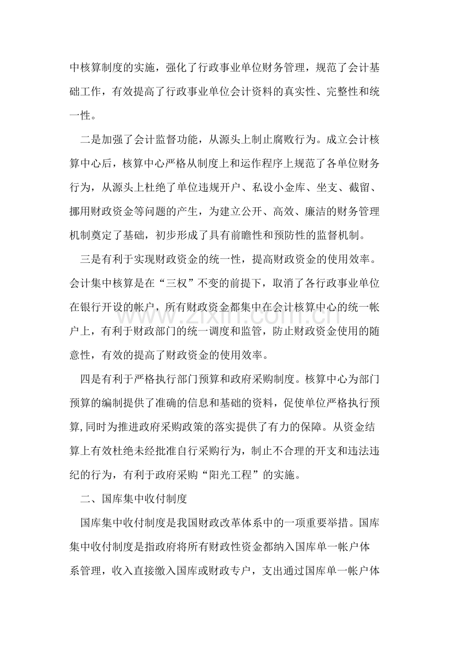 会计集中核算制与国库集中收付制相结合.doc_第2页