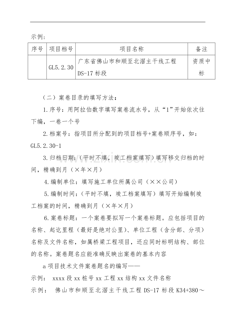 工程公司科技文件材料(电子版)归档填写要求模版.doc_第2页