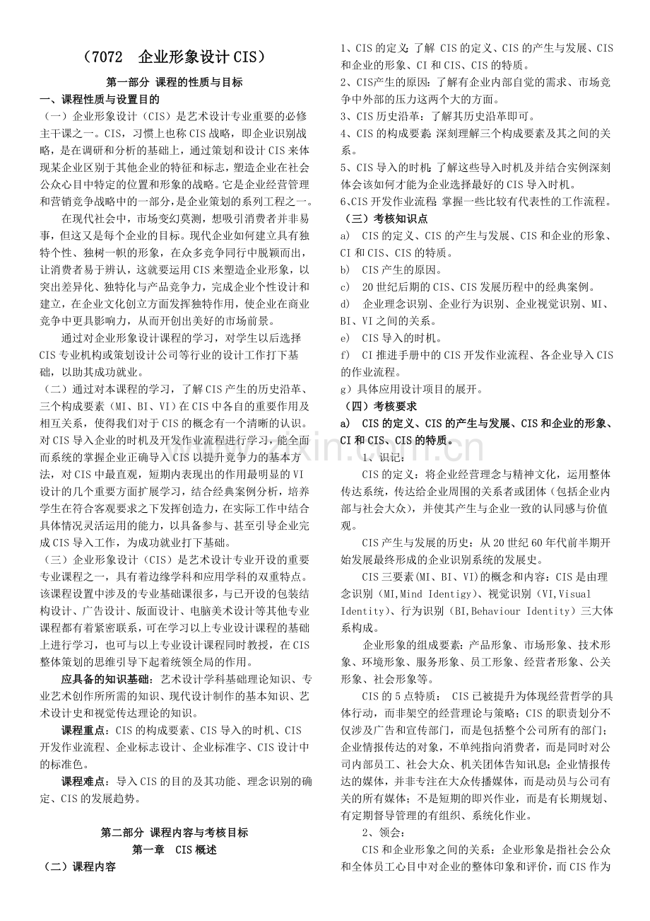 07072企业形象设计(CIS).doc_第1页