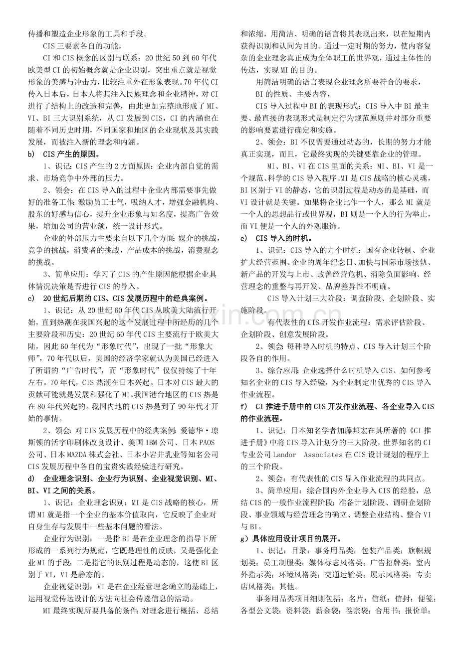 07072企业形象设计(CIS).doc_第2页