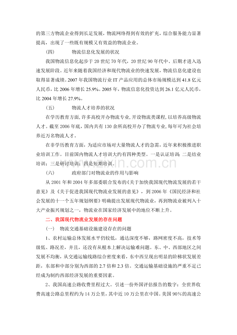 中国物流现状.doc_第2页