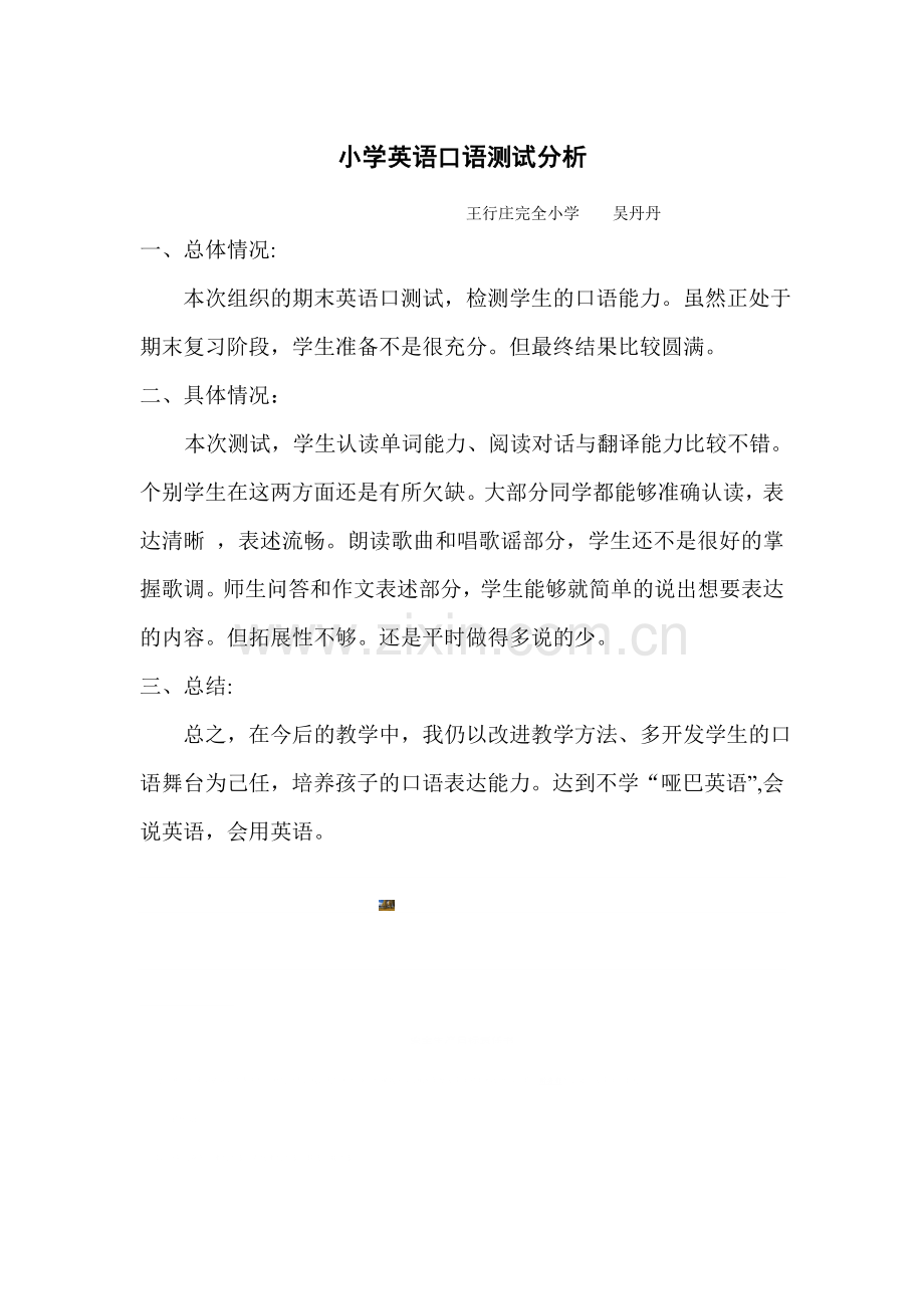 小学英语口语测试分析.doc_第1页