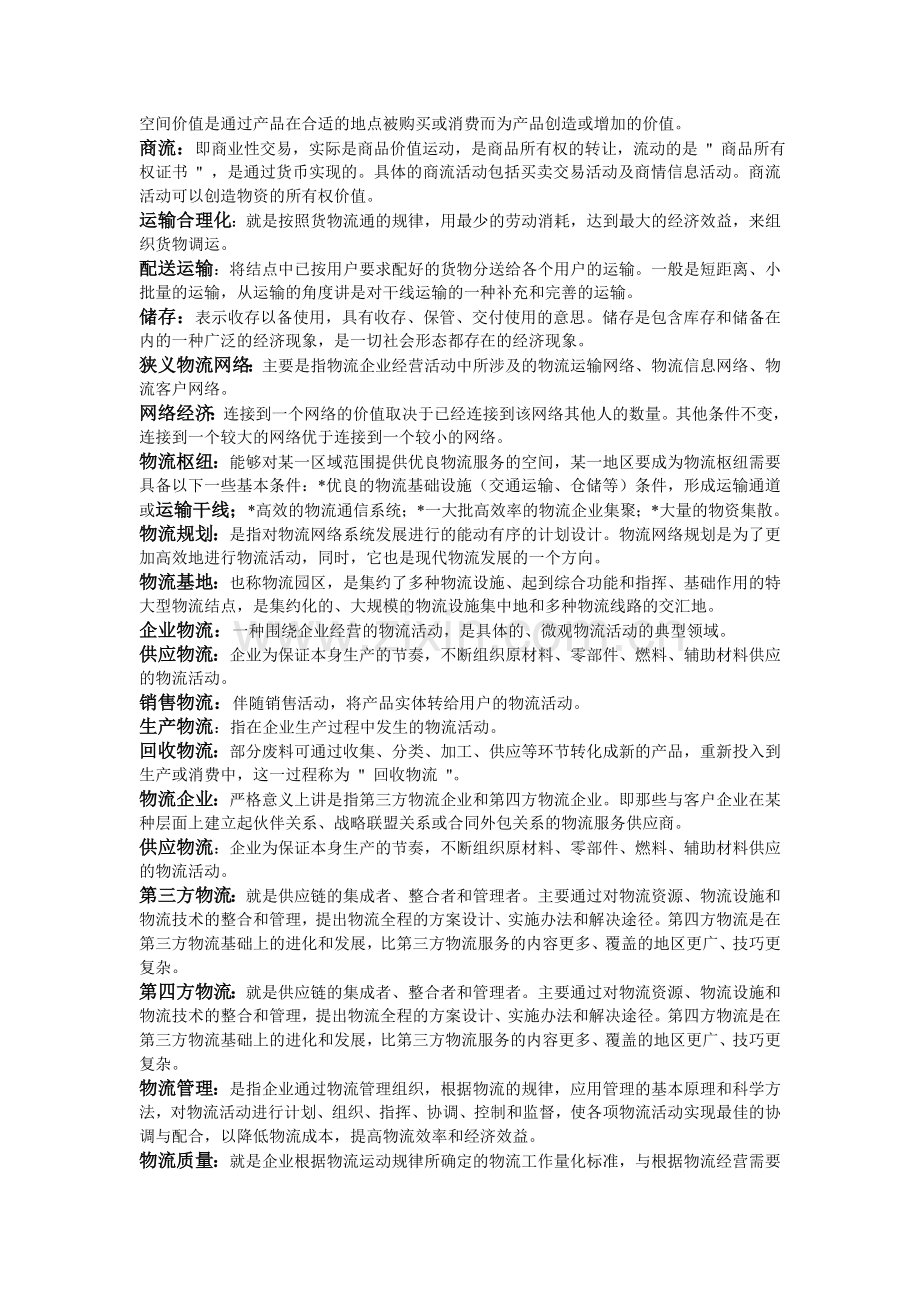 物流名词.doc_第2页