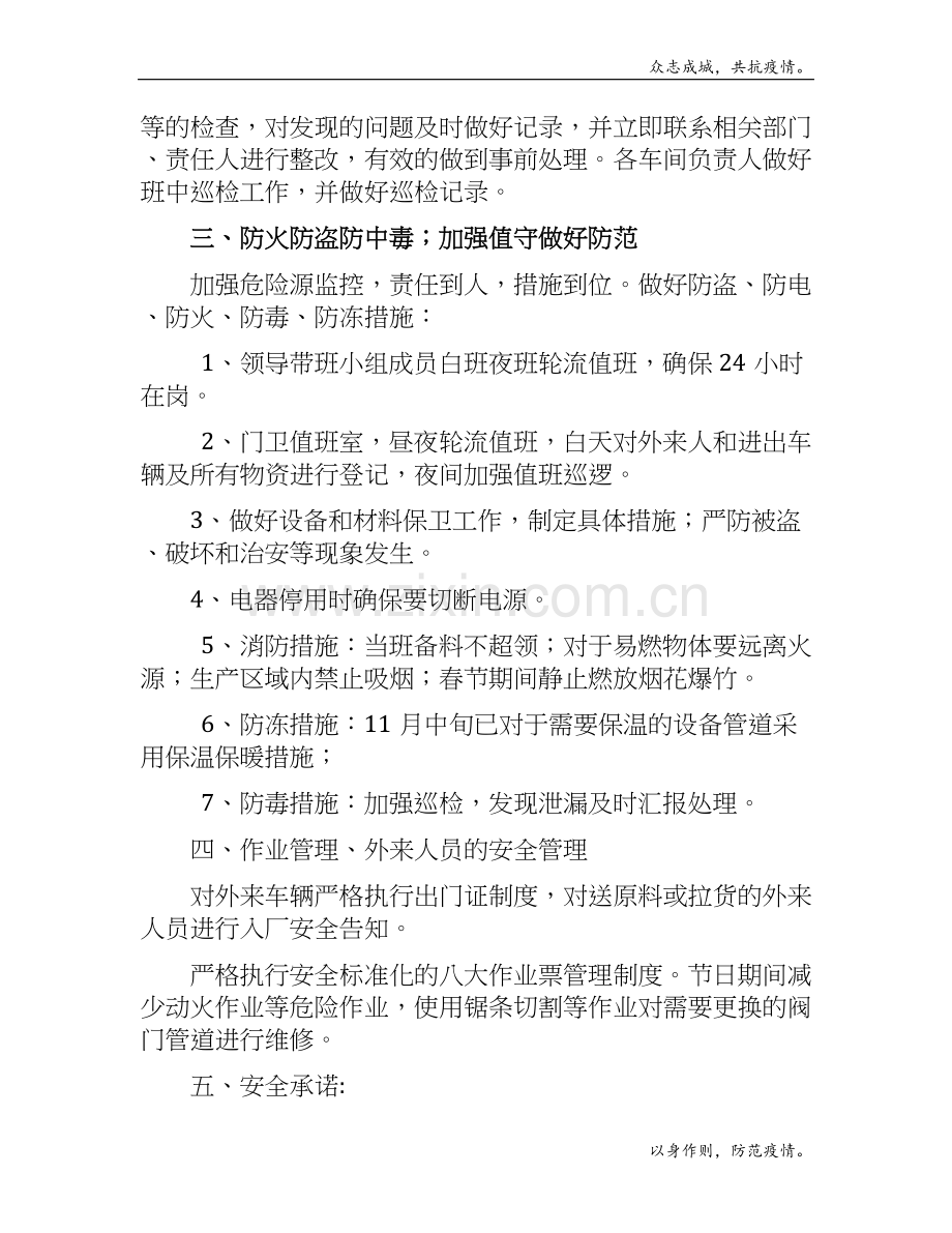 期间安全工作承诺书模版.docx_第2页