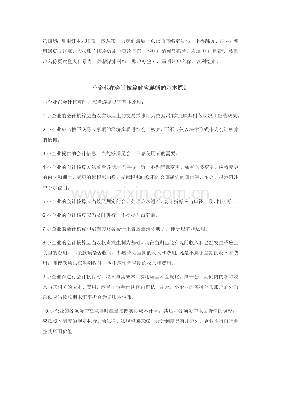 中小企业会计建账的基本方法.doc_第2页
