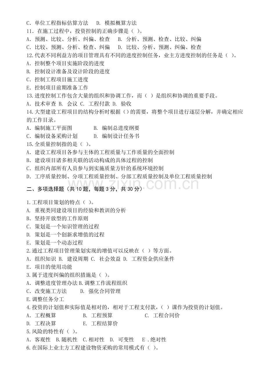 工程项目管理考试试题(B卷).doc_第2页