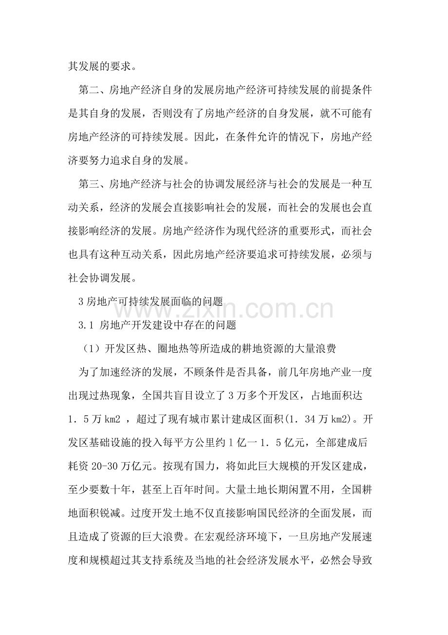 房地产经济可持续发展控制分析.doc_第2页