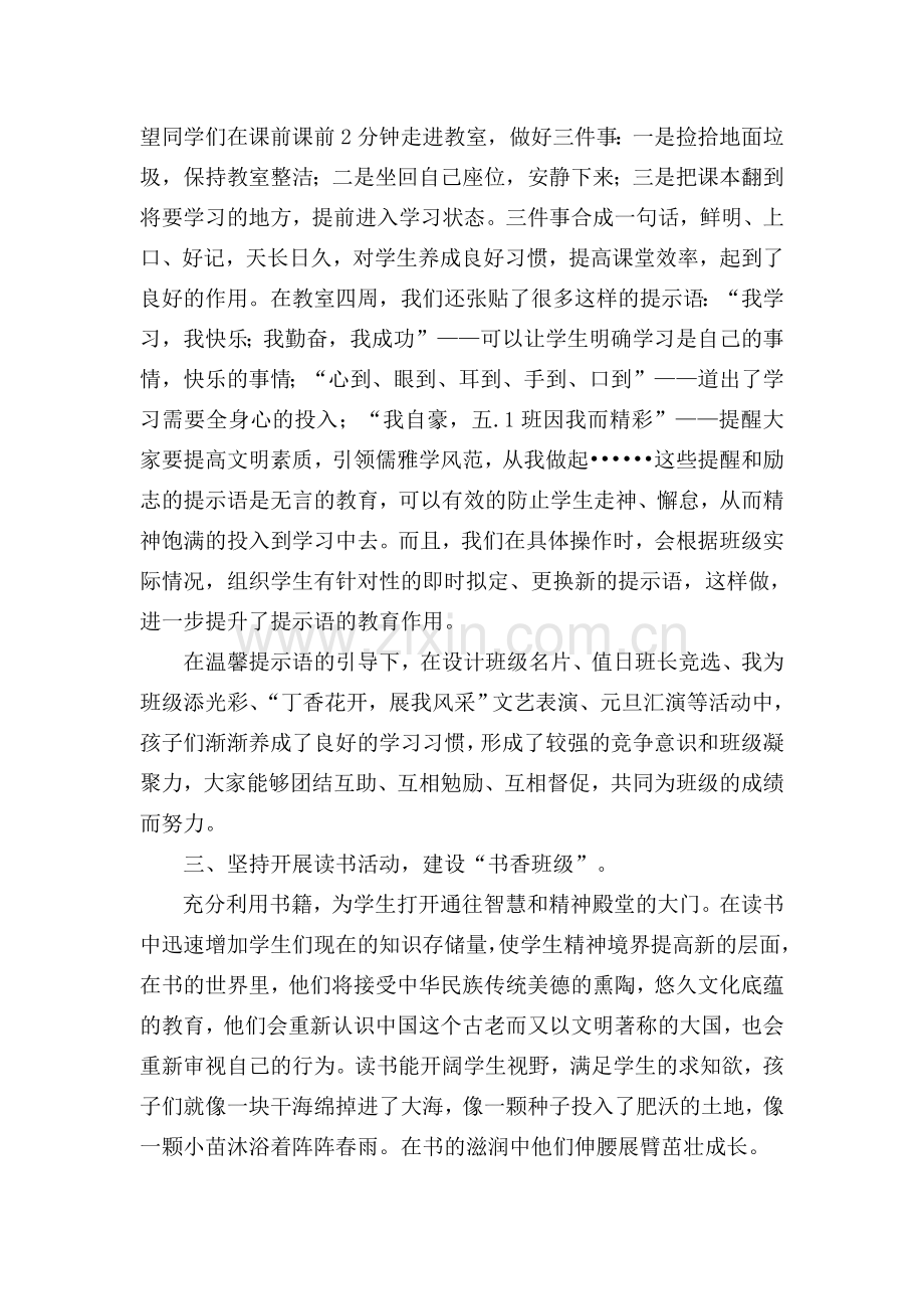 四年级班级文化建设总结.doc_第2页