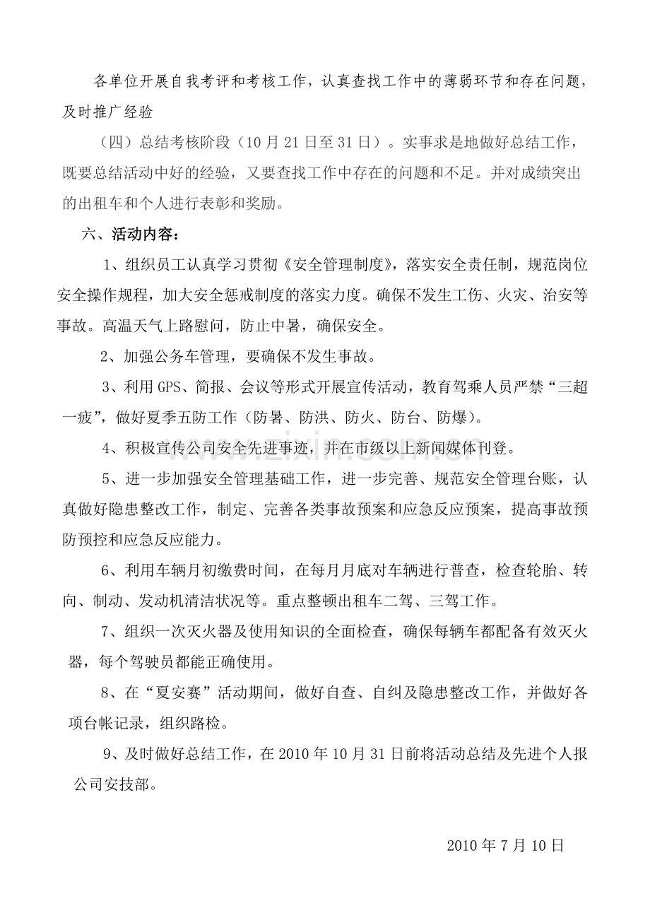 2011安康杯活动计划.doc_第2页