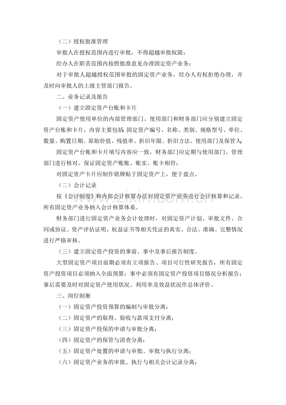 固定资产管理内控流程1.doc_第2页