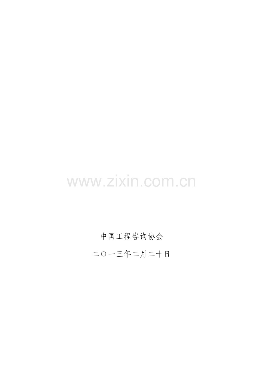 《工程咨询单位资格认定管理系统》初审版操作指南(详细).doc_第2页