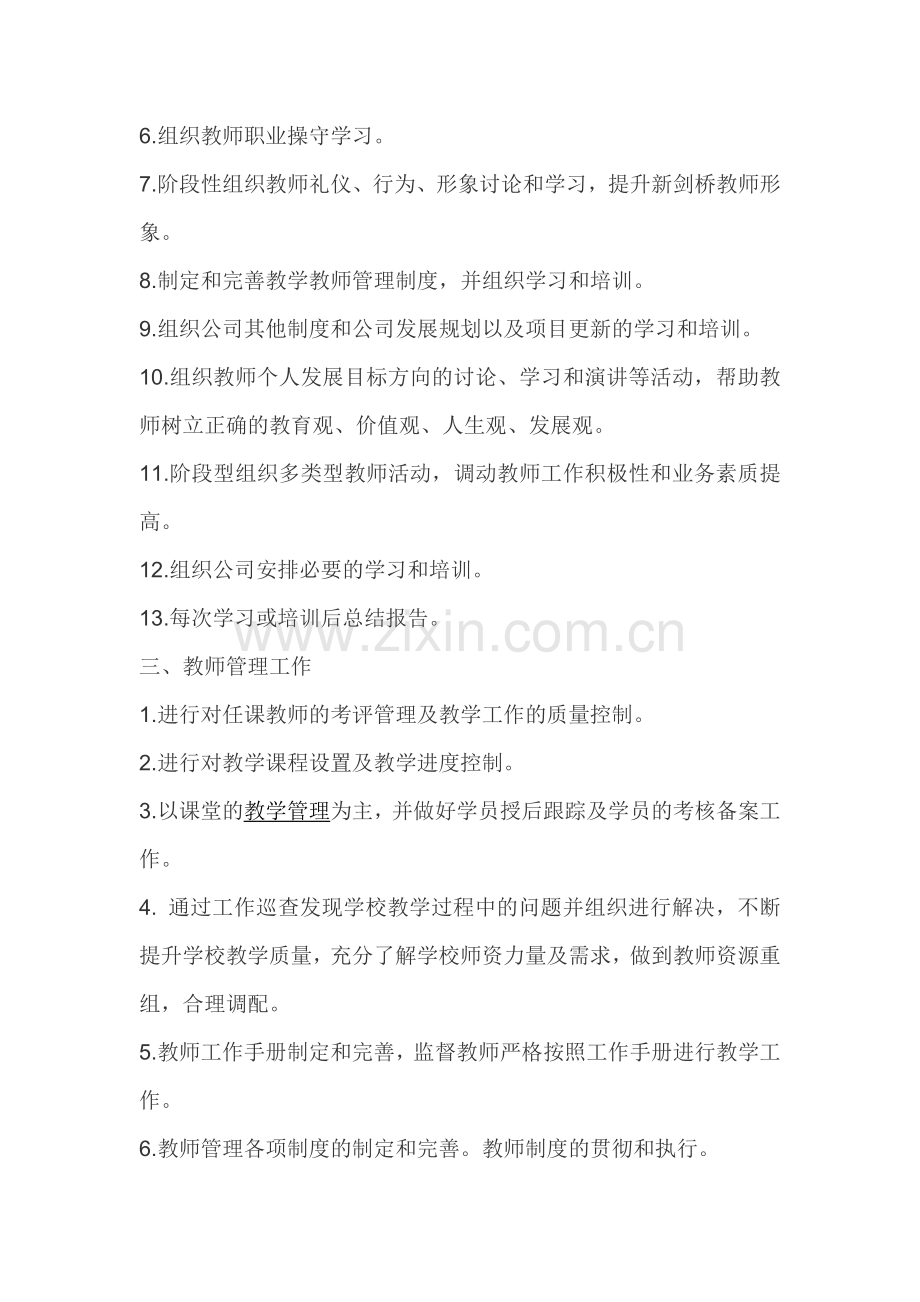 教学总监岗位职责.doc_第2页