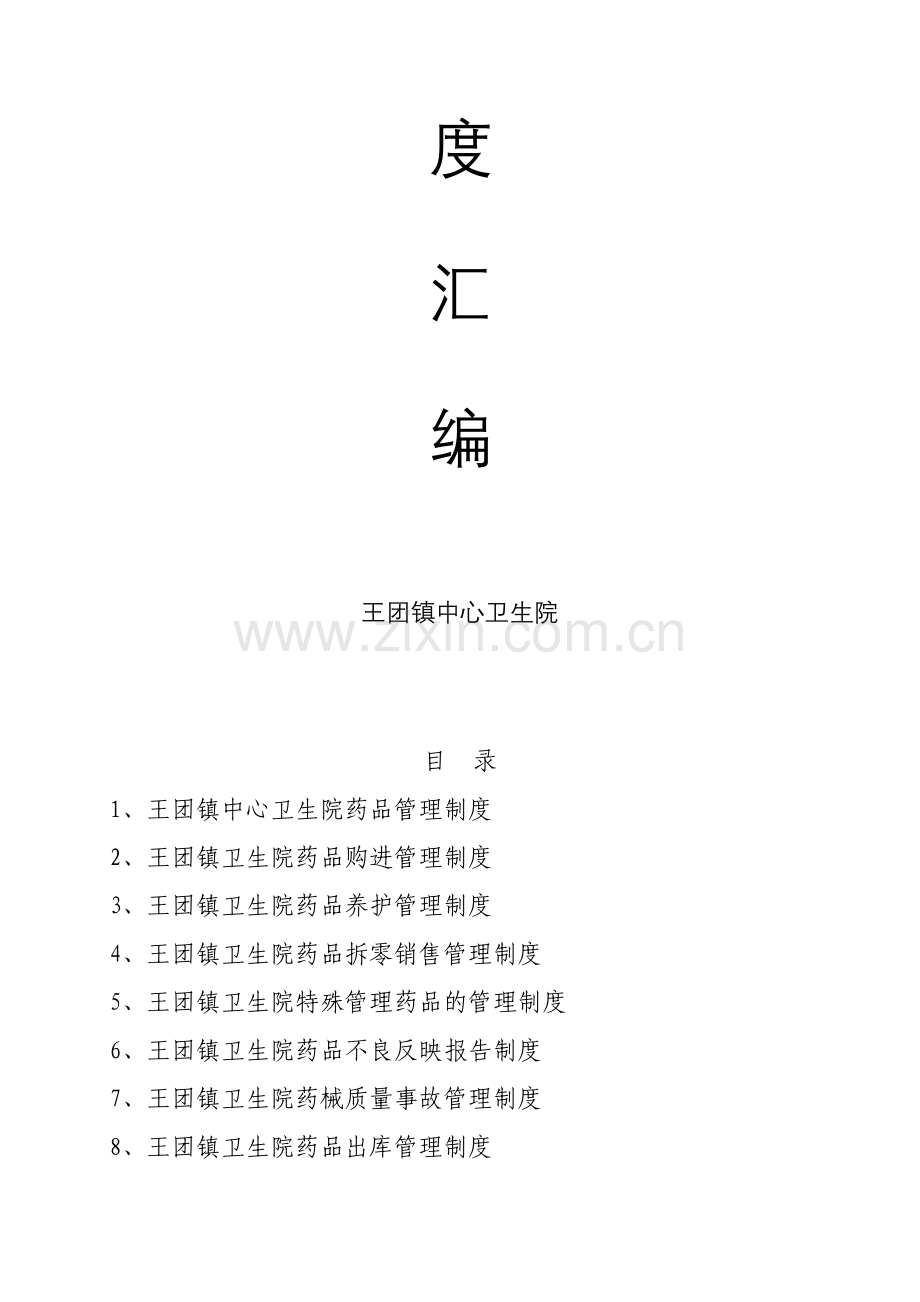卫生院医疗器械购进管理制度.doc_第2页