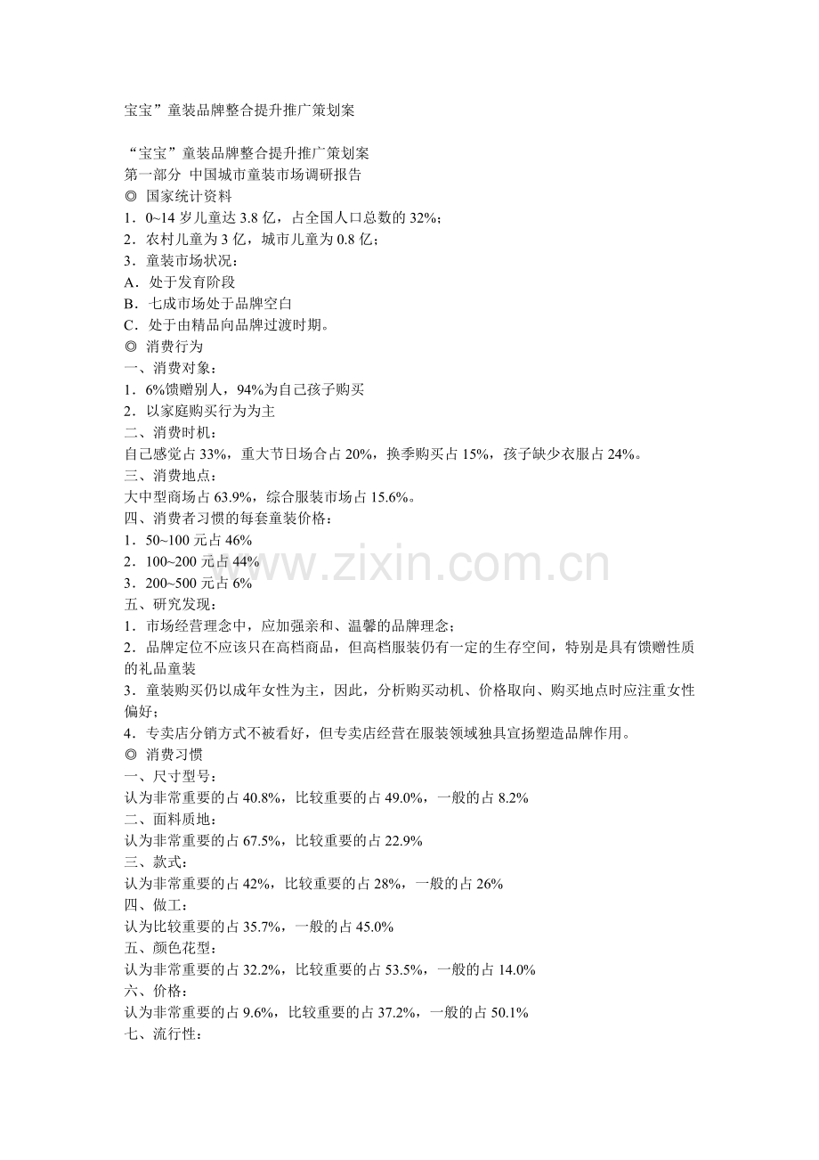 童装品牌整合提升推广策划案.doc_第1页
