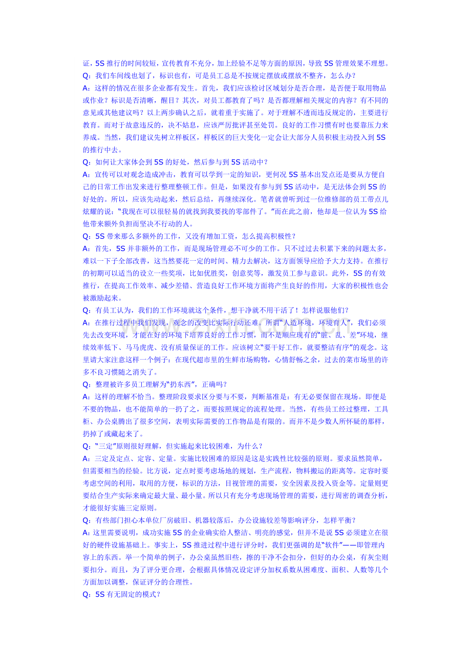 5S车间现场管理可以用在生产部的量化考核上.doc_第2页