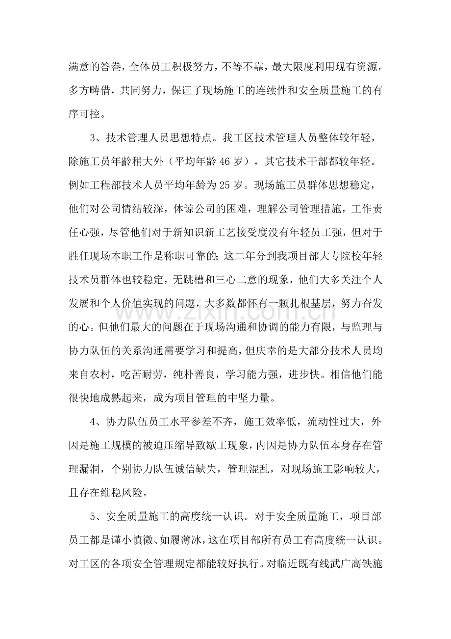 广枢六上半年职工思想动态分析.doc_第2页