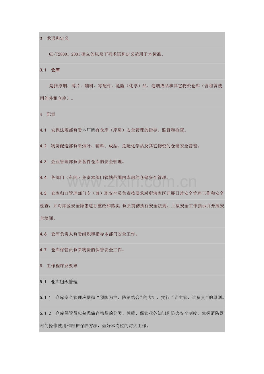 仓储安全管理制度.doc_第2页