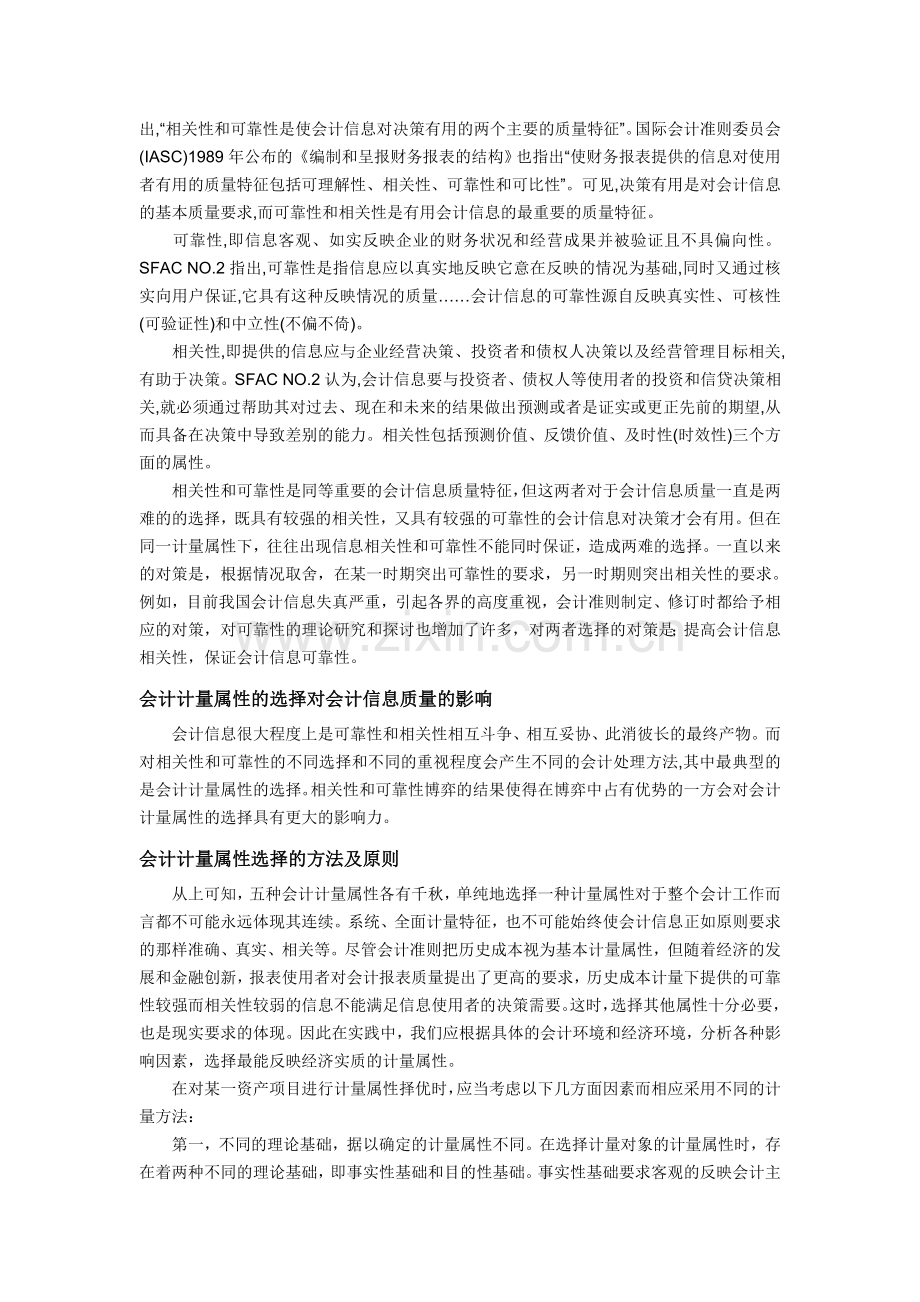 会计计量是为了将符合确认条件的会计要素登记入账并列报于财务报表而确定其金额的过程.doc_第2页